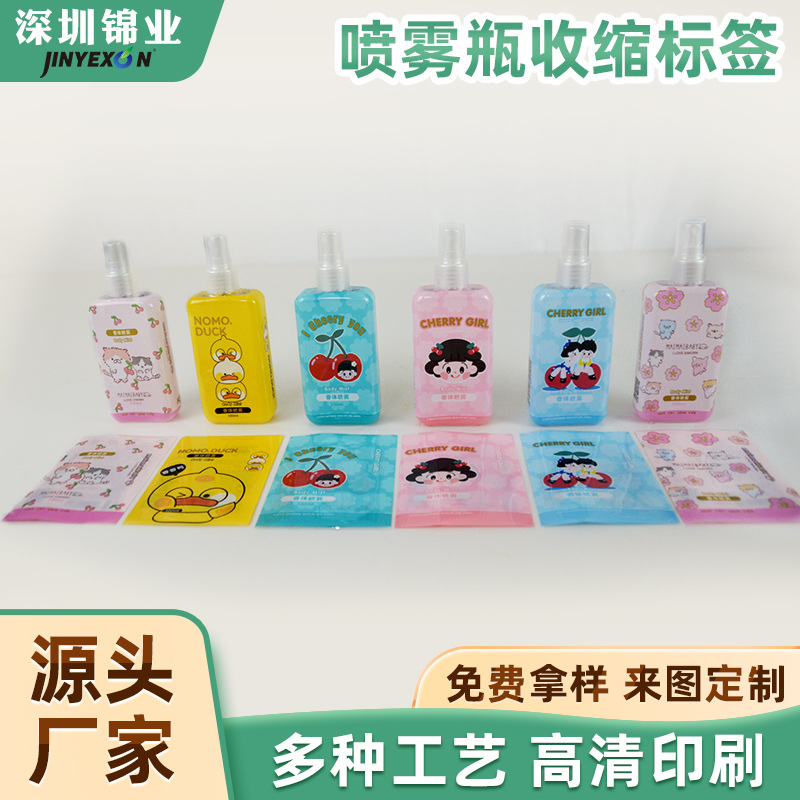 沐浴露洗发水喷雾收缩膜 PVC热收缩膜印刷 香水瓶印刷收缩标签