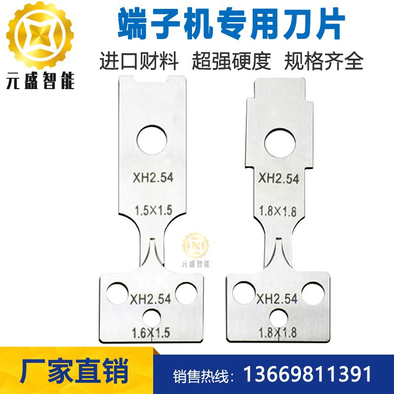 端子机刀片静音打端DC53专用刀片压端机刀片OTP精密模具刀片厂家