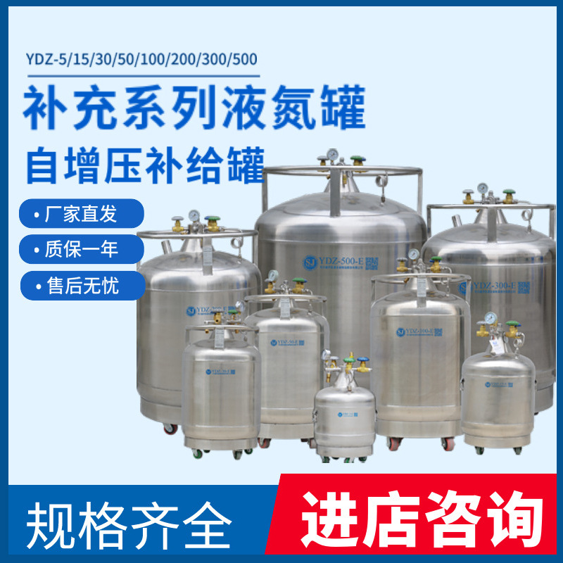 海盛杰YDZ-50自增压液氮罐补充罐补给实验科研液氮生物容器5-500L
