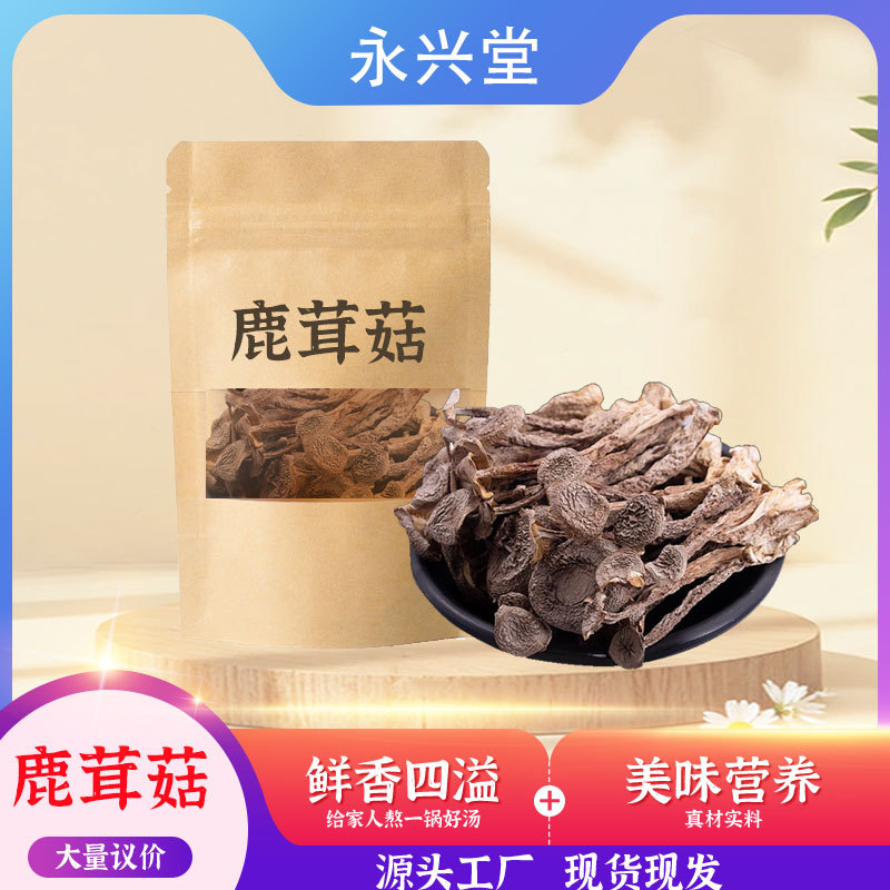 茶树菇鹿茸菇虫草花竹荪笋干各种菌汤料包炖鸡煲汤真材实料