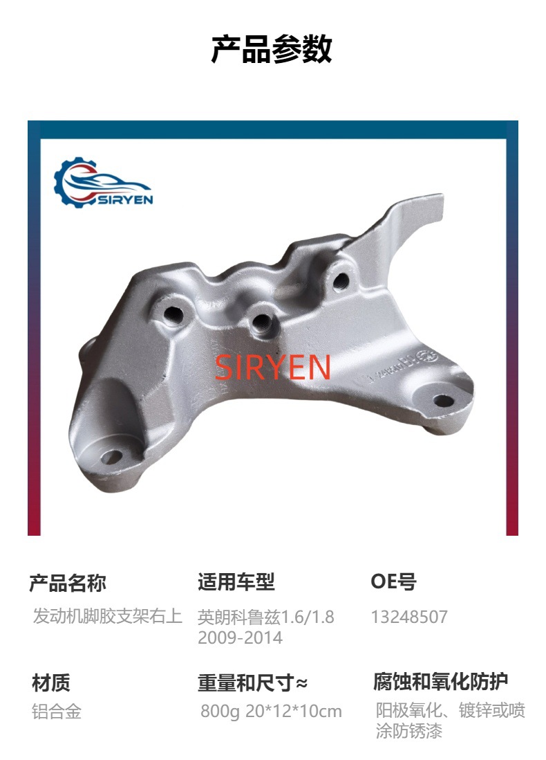 Suitable for Yinglang Cruze 1.6/1.8 Engine Foot Glue Bracket Gearbox Foot Glue Accessories ( 13248507