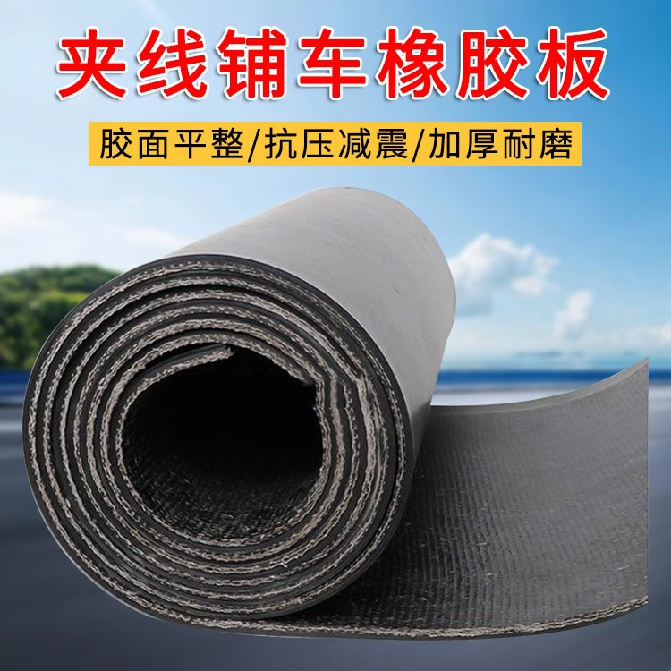 铺车底夹布橡胶板防水耐磨车间铺设胶垫铺房顶加宽防漏水橡胶垫