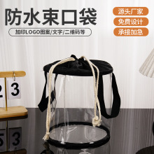创意pvc透明手提袋定制高级感礼品袋束口抽绳收纳包节日伴手礼袋