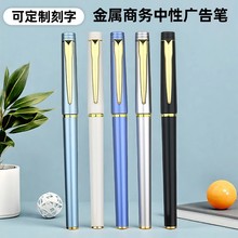 商务办公文具金属签字笔定制LOGO高颜值广告碳素黑色水中性笔批发
