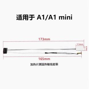 3D打印機配件拓竹子陶瓷加熱片熱端A1/A1 mini熱敏電阻測溫組件
