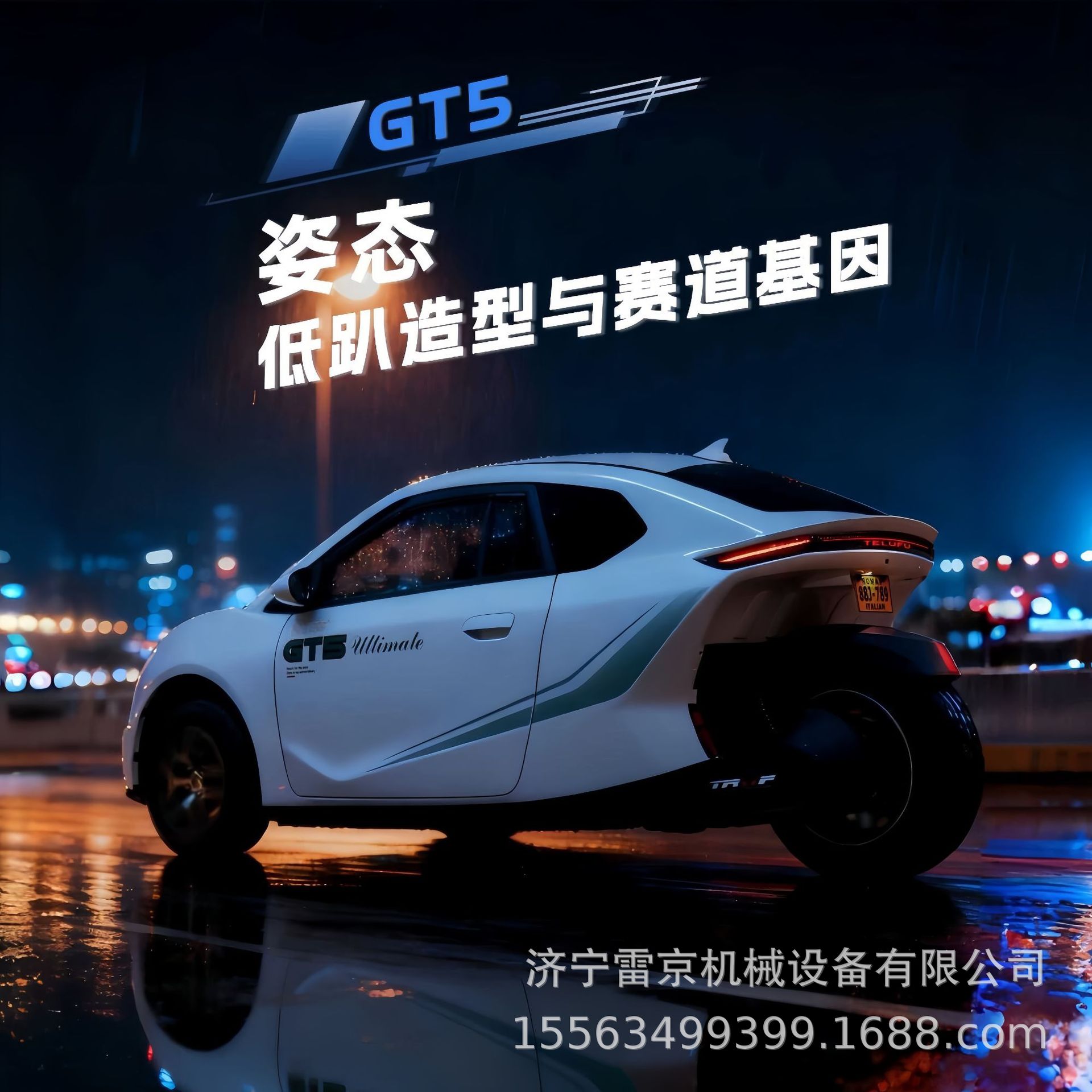 Автомобиль электрический Lei Jingxin Sila GT5 базовая комплектация