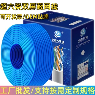 加工定制超六类非屏蔽网线poe家装监控cat6千兆网络线100米/300米