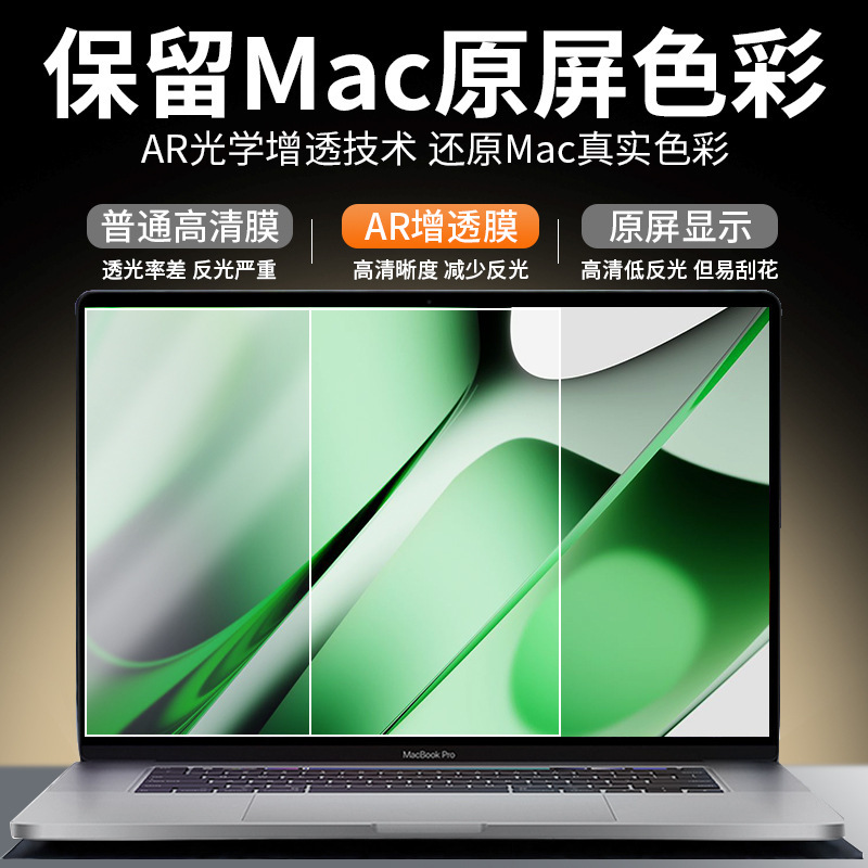 アップルMacbook pro/airスクリーンフィルム14/16インチM3ノートブックスクリーンフィルムパソコンAR hdフィルム|undefined