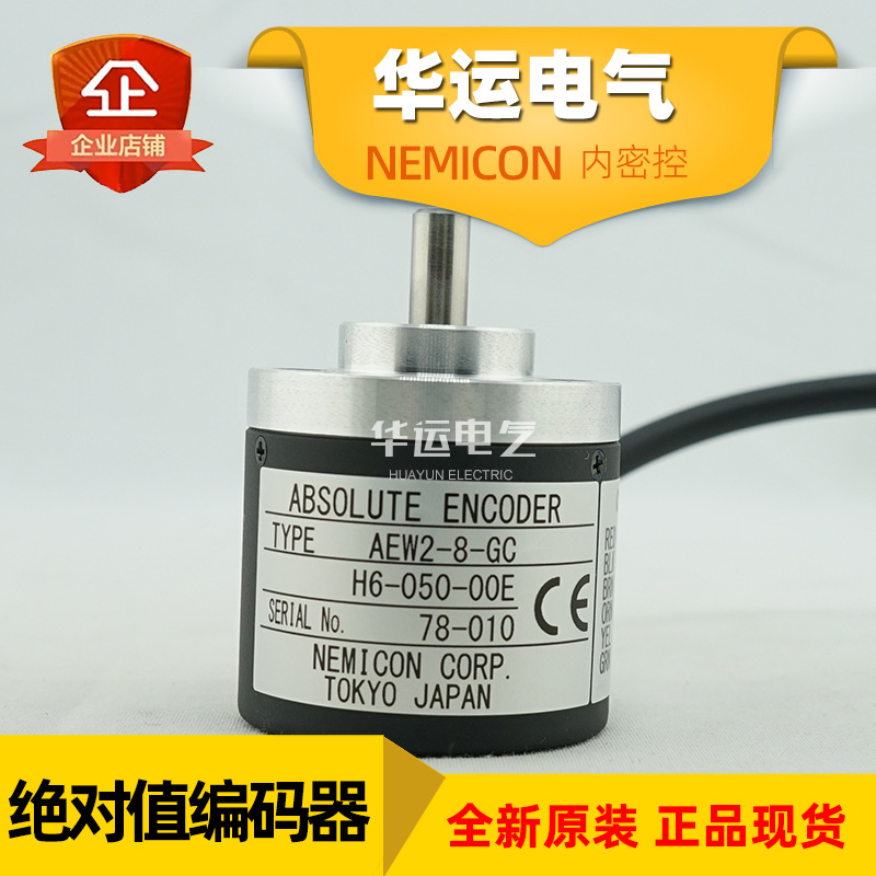 NEMICON内密控值编码器AEW2-8-GC-H6-050-00E原装现货