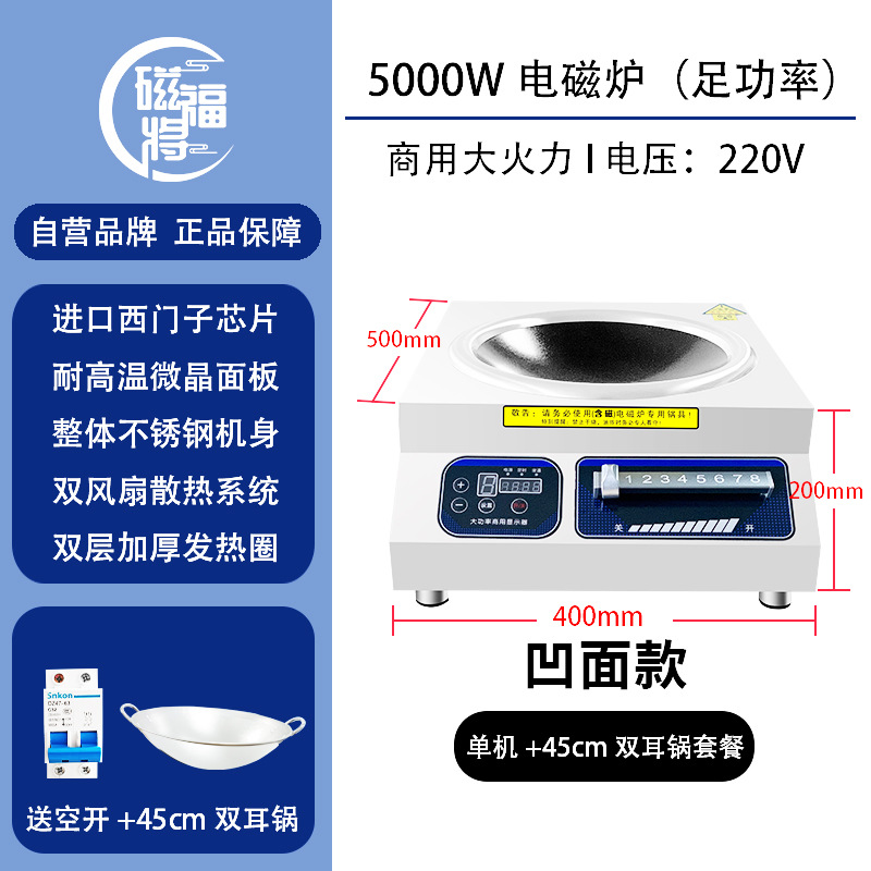 [5000W/220V 전원 연결 모델] 오목면 + 45cm 웍