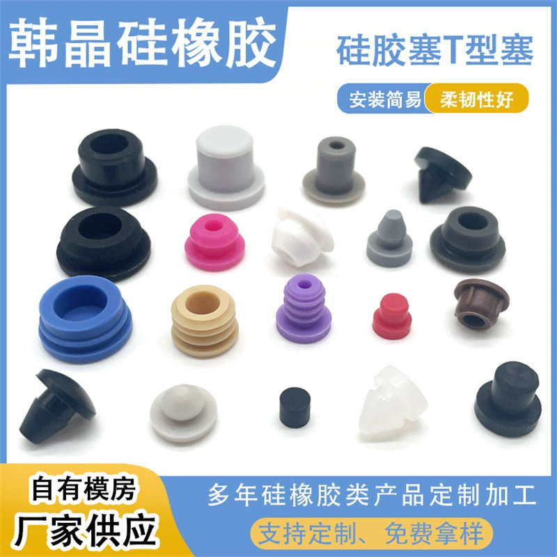 Т-образная силиконовая заглушка, перевернутая силиконовая заглушка, фурнитура, силиконовые аксессуары, заглушка с отверстием, резиновая заглушка с резьбой