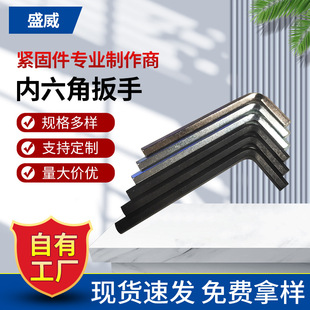 Manufacturer L-Shaped Hexagonal Wrench Carbon Steel Wrench Nickel-Plated Extended High-Strength Hardened Hexagonal Wrench Ready for Delivery