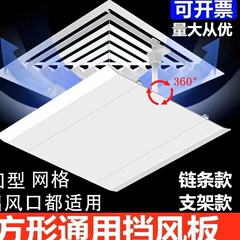 正方形の天井吸引機の中央のエアコンの噴出口の防風板の防風板の風管機は直接風のカバーを吹くことを防ぎます。