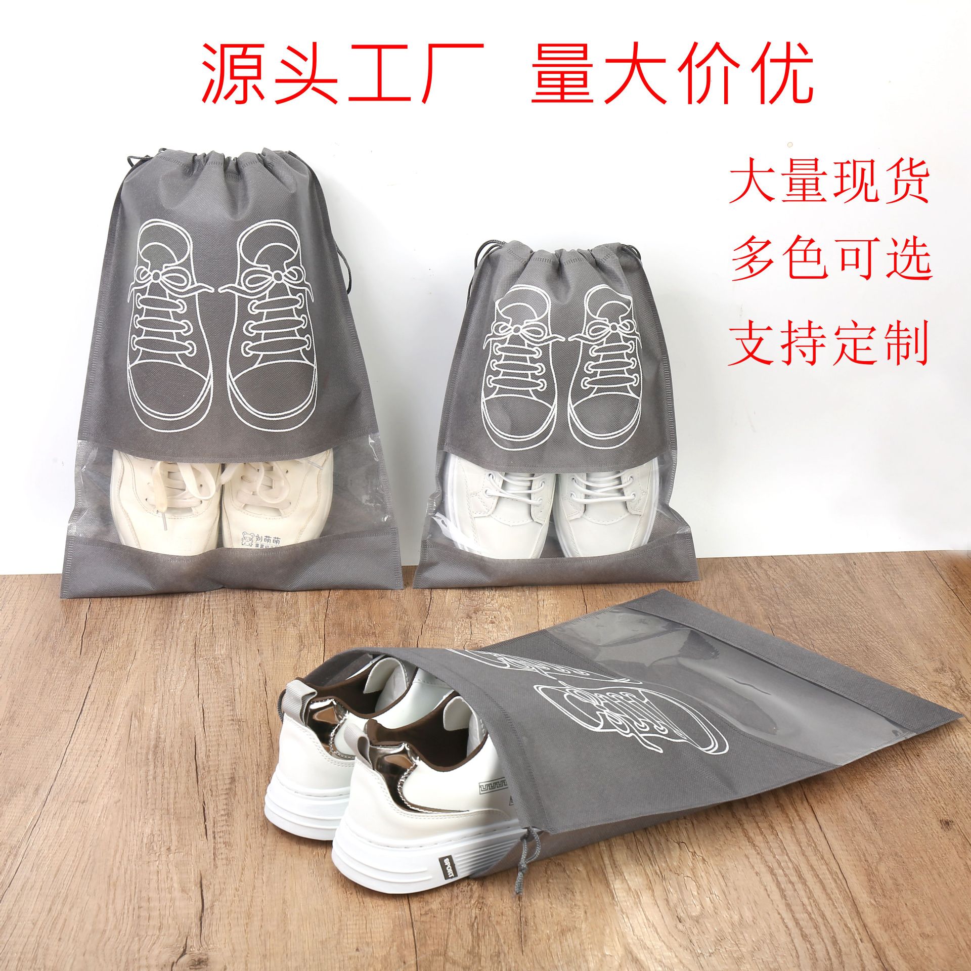 源头厂家无纺布鞋袋批发学生旅行收纳袋无纺布鞋袋