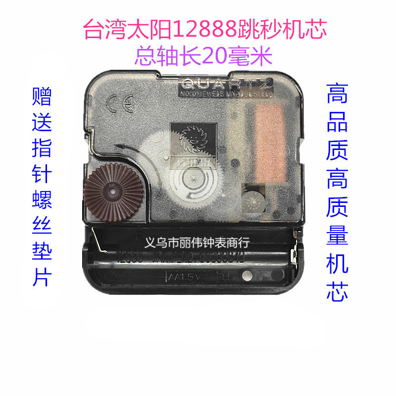 대만 태양 12888 점프 초 스핀들 길이 20MM 석영 시계 크로스 스티치 사진 프레임 시계 운동 액세서리