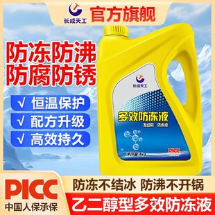 Great Wall Tiangong Antifreeze Car Coolant Red Green Water Tank Car Truck Engine Coolant Universal