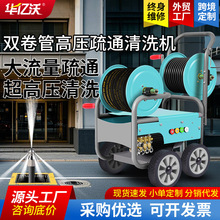 电动高压疏通管道清洗机大流量双卷管洗车机下水道高压管道疏通机