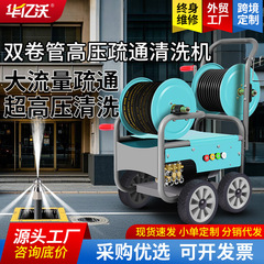 電動高圧パイプ詰まり解消洗浄機、大流量二重巻きパイプ洗車機、下水道高圧パイプ詰まり解消機
