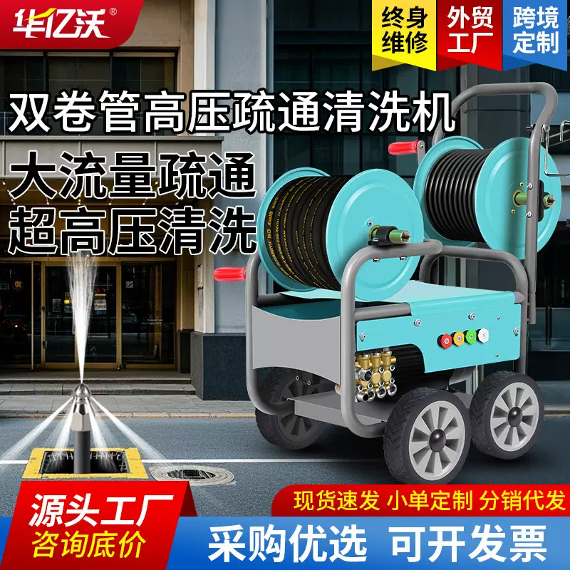 电动高压疏通管道清洗机大流量双卷管洗车机下水道高压管道疏通机