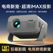 电商投影仪 高流明智能连手机家庭影院4K高清投影仪卧室投墙跨境