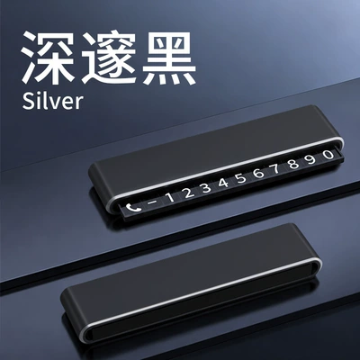 Cross-border temporary parking number plate with sliding switch to hide phone number, alloy digital car parking permit (Nömrəli dayanma kartı) - alloy-parking-number-plate-elegant-black