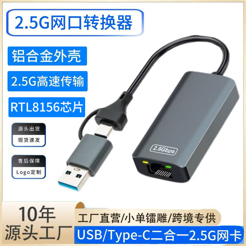 2.5g Network Card Usb/Type-C Dual-Head Two-In-One 2.5g Network Card Converter Rj45 Adapter Driver-Free Network Card
