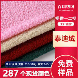 涤纶泰迪绒面料颗粒绒圈圈绒毛绒玩具布料布卷绒服装宠物用品布料