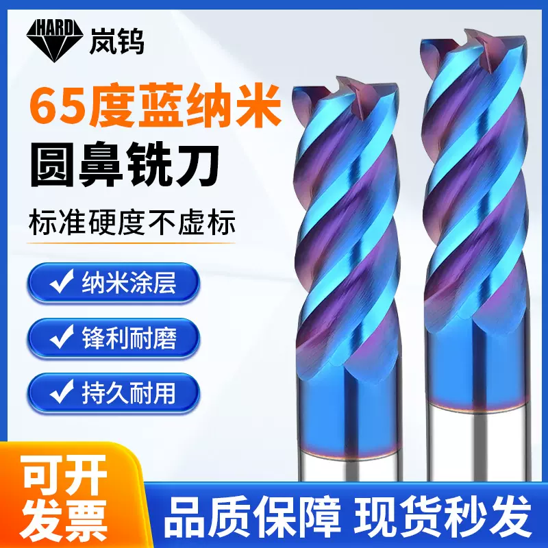 65度钢用铣刀蓝色涂层钨钢硬质合金圆鼻铣刀4刃R刃圆鼻立铣刀