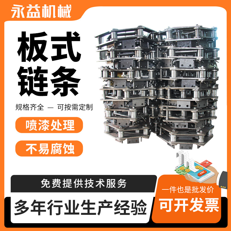 厂家批发板式链条 高承载大节距输送链 板式输送链条小节距传动链