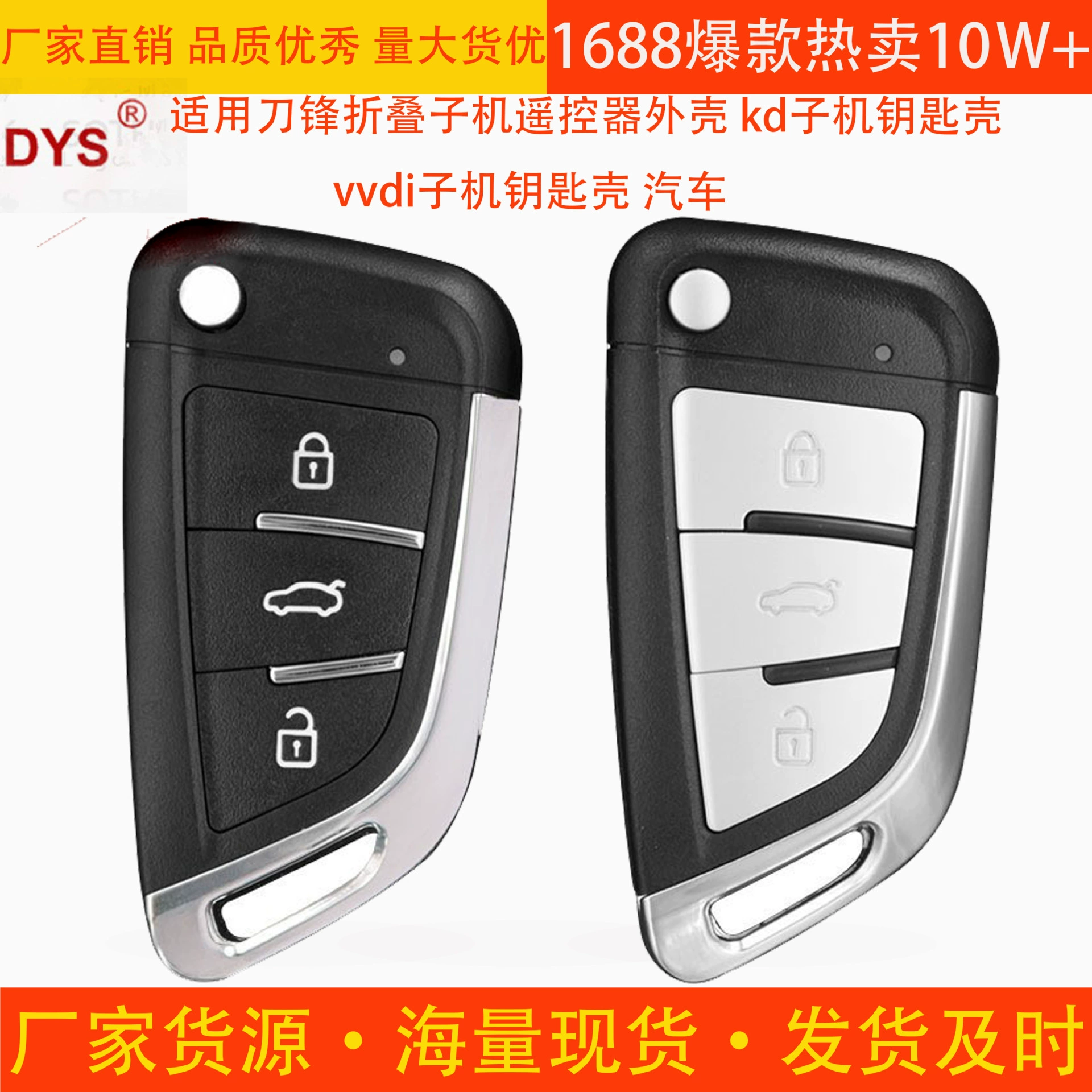 Suitable for blade folding phone remote control shell, kd phone key shell, vvdi phone key shell, car