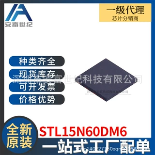 STL15N60DM6 场效应MOS管IC芯片 全新全新