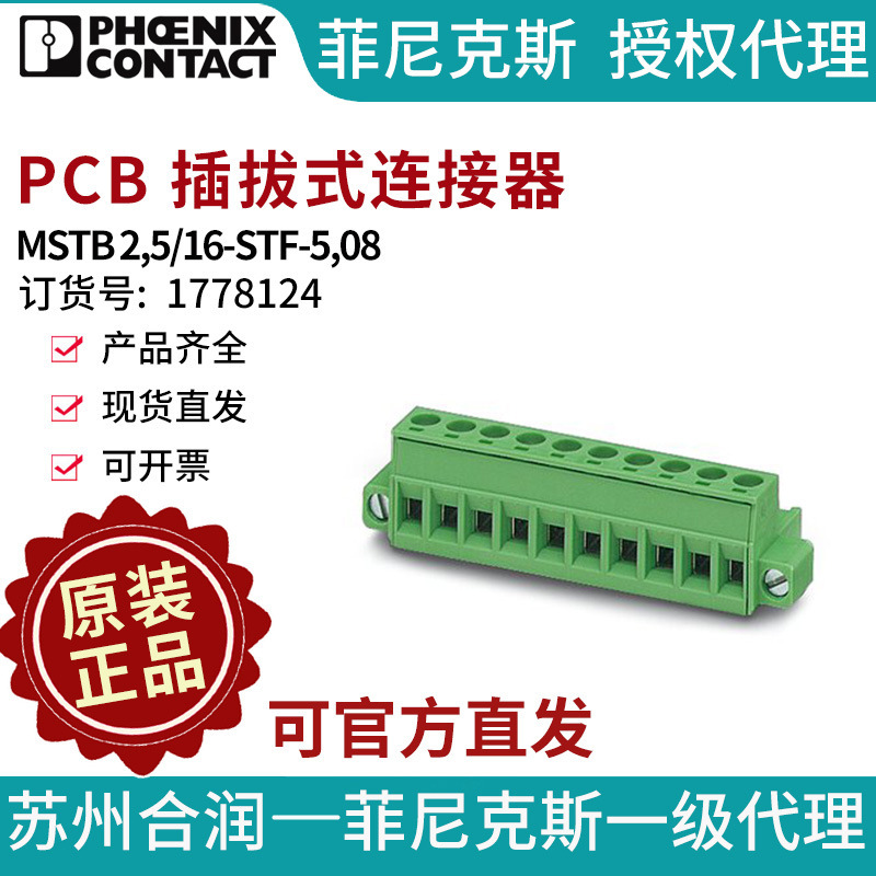 菲尼克斯PCB 插拔式连接器 - MSTB 2,5/16-STF-5,08 1778124