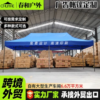 跨境外贸定制广告帐篷户外展览可印字四角摆摊帐篷广告商用晴雨棚