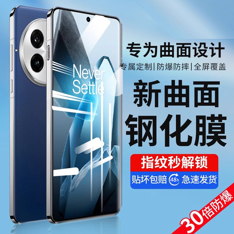 Applicable to one plus 13 curved screen tempered film oneplus12 full screen without white edge 1 13/12 anti-peep mobile phone film