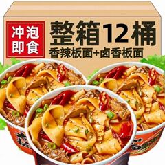 太和板面香辣宽面桶装冲泡即食方便面牛肉面整箱团购批发学生速食