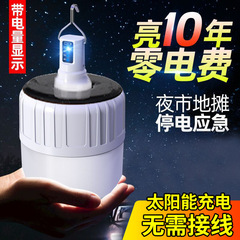 Cross-border new outdoor solar charging light bulb household bulb led power outage emergency energy-saving street stall light