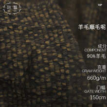 现货短顺毛羊毛大衣呢面料  660g春秋冬男女士外套裙子毛纺布料