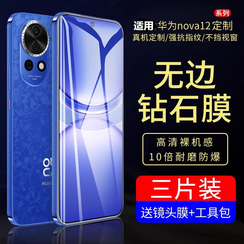 Suitable for Huawei Nova12 Tempered Film 12 Vitality Version Anti-Blue Light Nava12 Vitality Board Anti-Peep Tempered Film Full Screen
