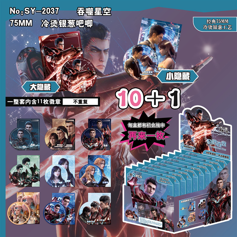 SY-2037 별이 빛나는 하늘을 삼키다