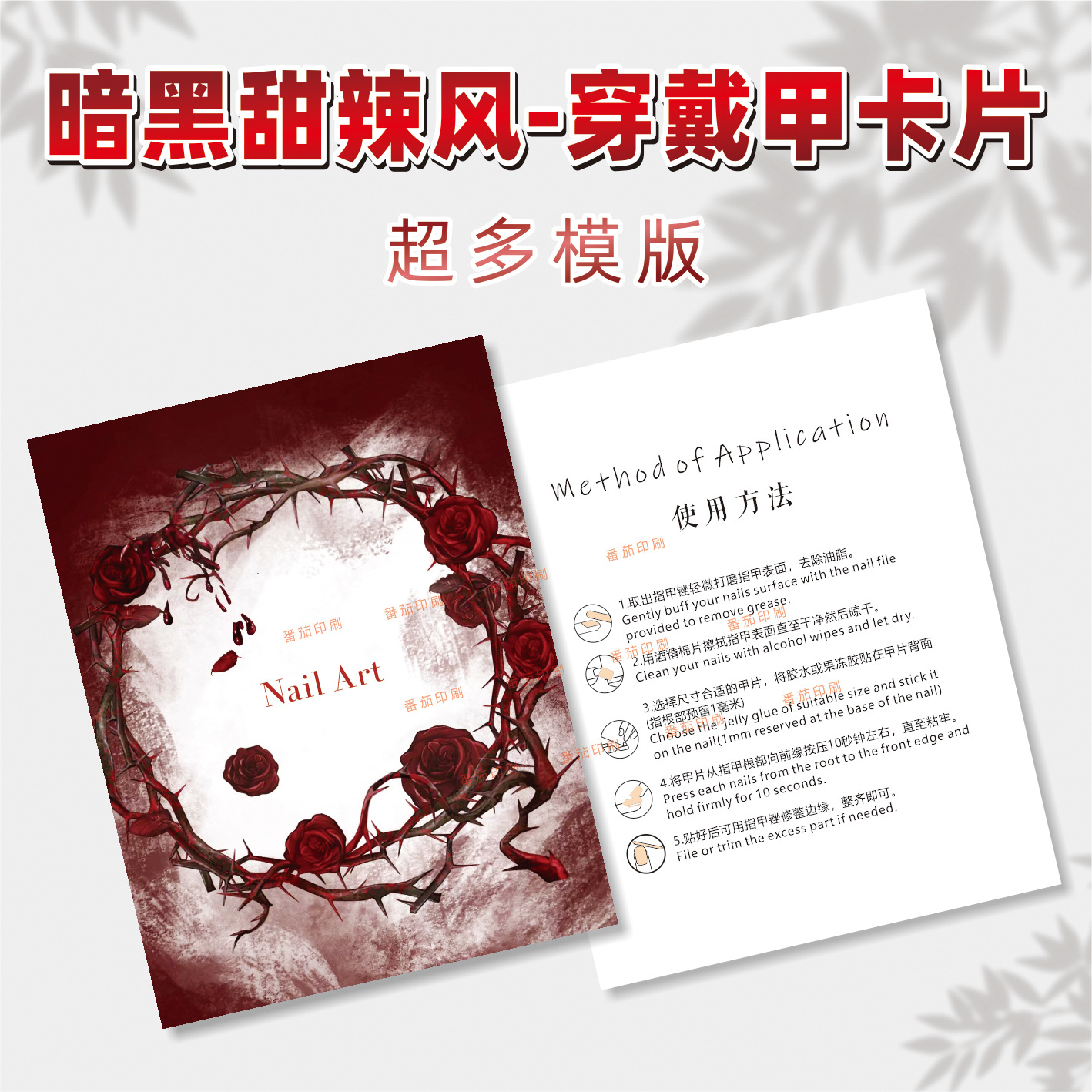 甜辣风手工穿戴甲展示卡纸穿戴甲卡片设计包装美甲卡片美甲底卡