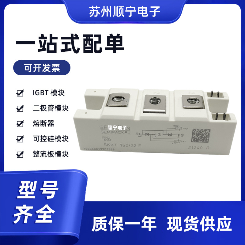 SKKT162-22E 西门康 可控硅 电子元器件 质量保证 现货速发
