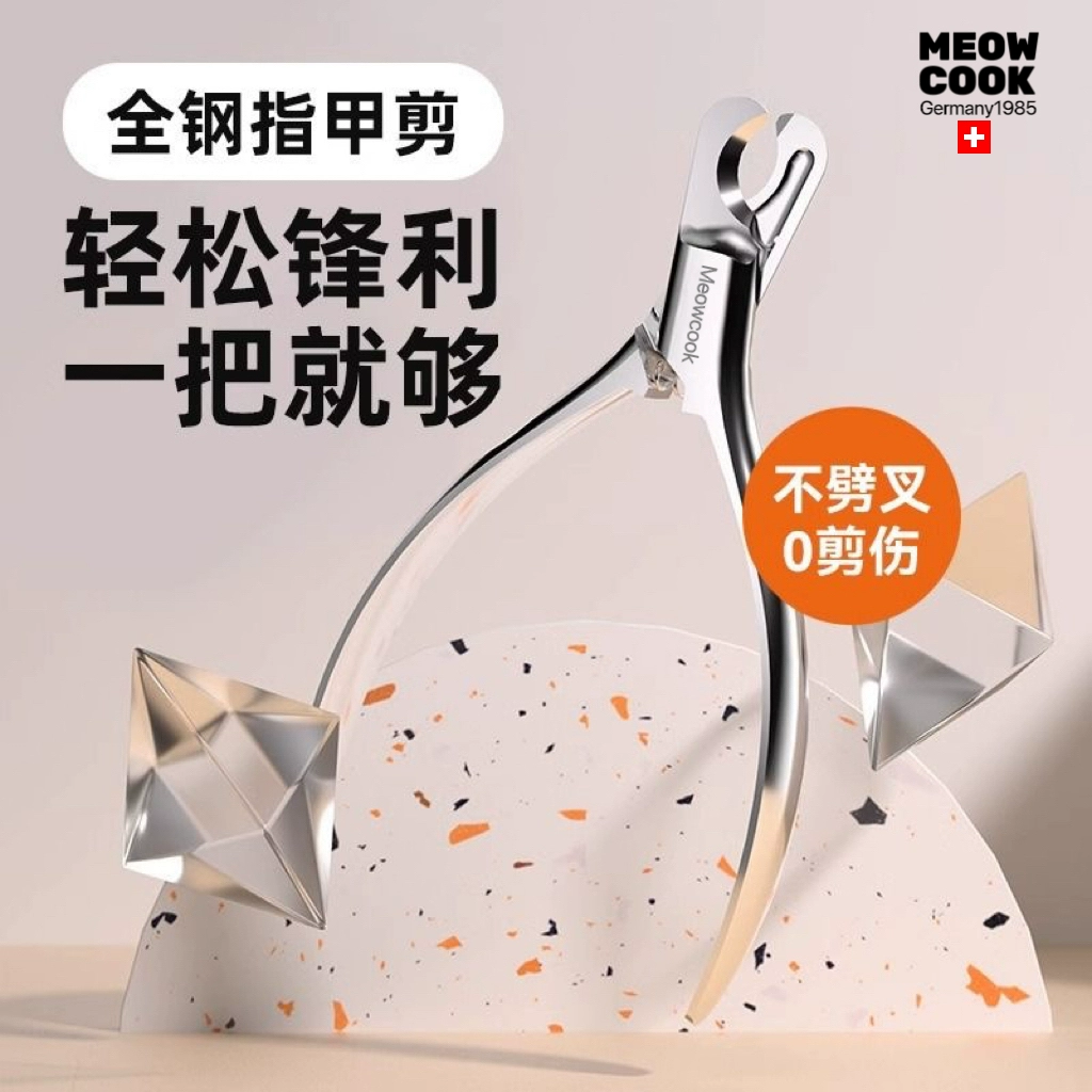 Meowcook Немецкие кошачьи ножницы для ногтей