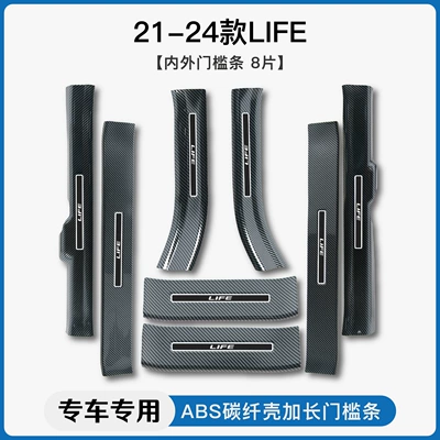 Dekorativ pedal başlıqları Fit Life Lifu Sauce Style - 21-24-lifeinternal-external-threshold-strip