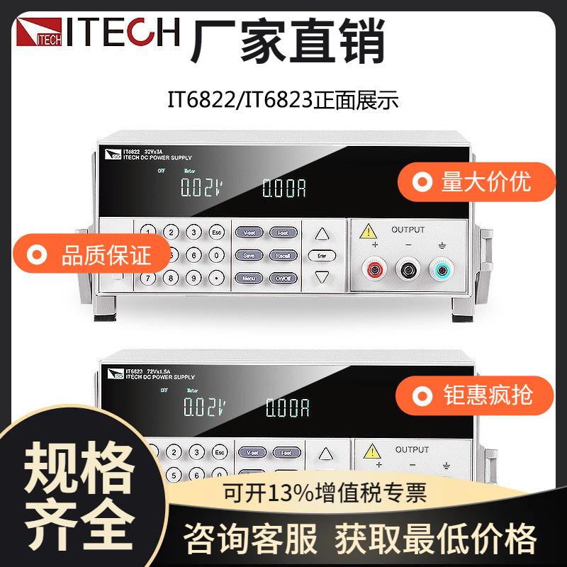 艾德克斯新款IT6822L可编程直流稳压电源IT6821/IT6822/IT6823