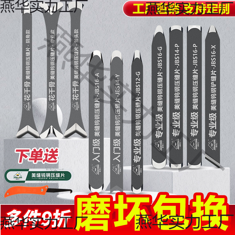 阴阳专业压缝片美缝美缝剂施工工具角压瓷砖美缝剂钨钢缝