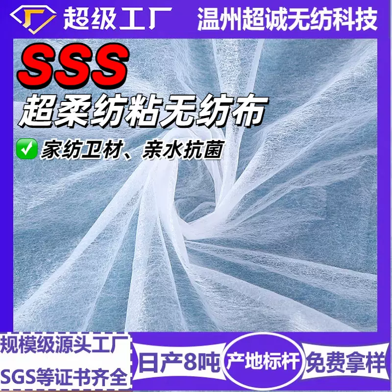 15g家纺卫材SSS纺粘长丝无纺布卫生巾超薄纸尿裤无纺布厂家定制