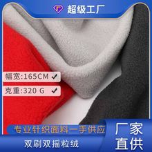 320g双刷双摇加厚摇粒绒面料 秋冬摇粒绒绒布料 服装毛毯玩具布料