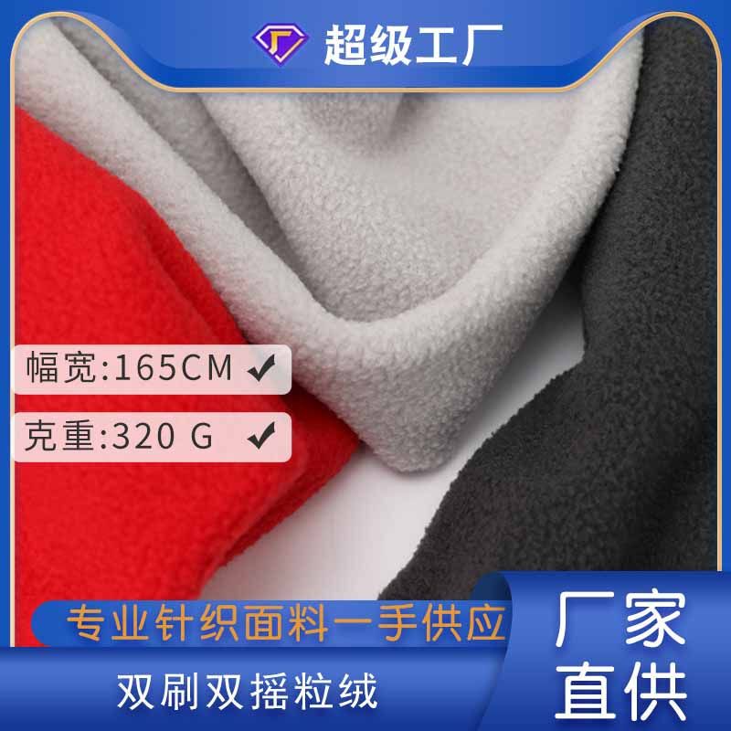 320g double brush double shake thick polar fleece fabric autumn and winter polar fleece fabric clothing blanket toy fabric