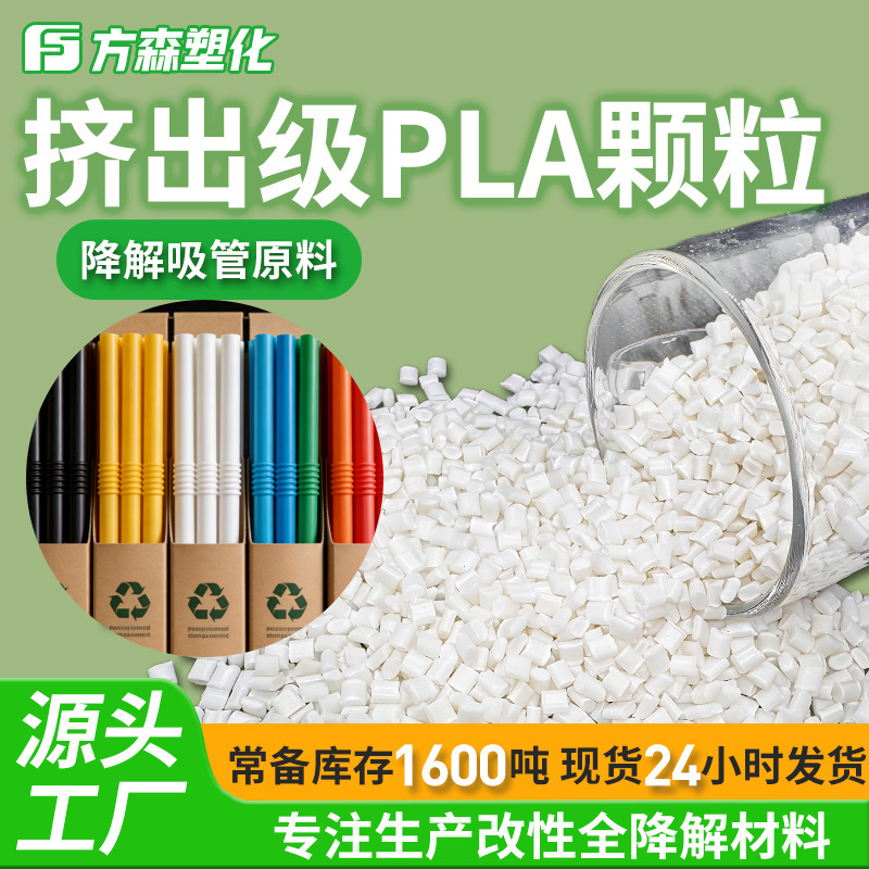 Food-Grade Environmentally Friendly Compostable Modified Polylactic Acid Extrusion-Grade Straw Lunch Box Tray Degradable Plastic Particles Pla