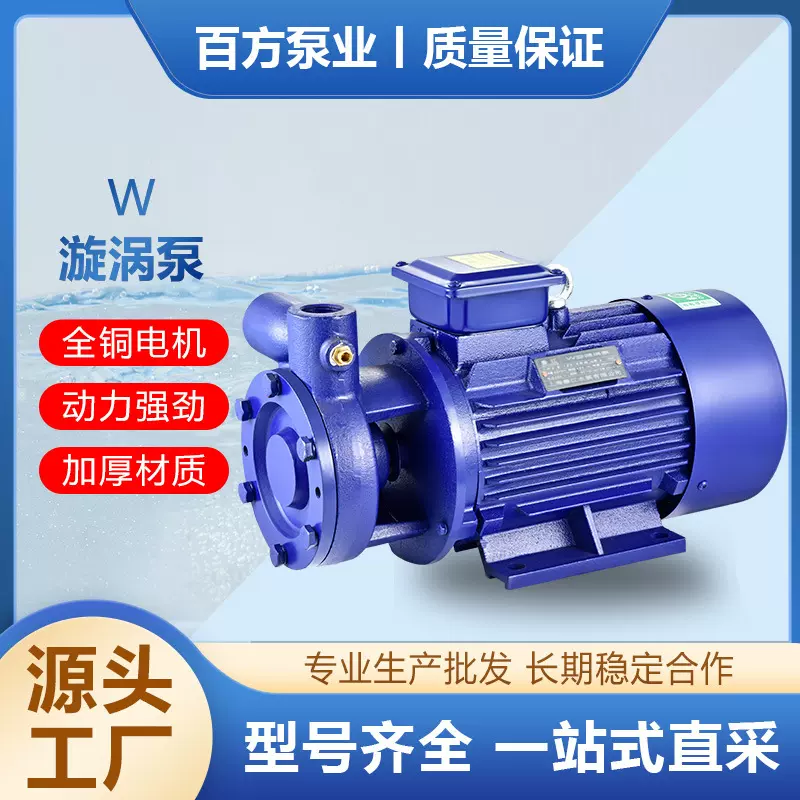 厂家W漩涡泵清水泵增压泵380v高扬程大流量管道离心泵